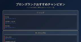 [LoL note]ブロンズランクで勝率を上げるおすすめチャンピオンのサムネイル画像