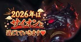 LOL日記_今年の抱負。のサムネイル画像