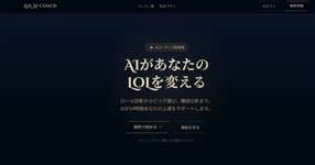 #lol×AIの可能性についてのサムネイル画像