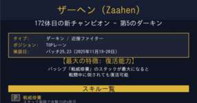 League of Legends 172体目の新チャンピオン「ザーヘン」についてまとめてみたのサムネイル画像