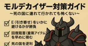 [LoL note] モルデカイザーの対策をまとめてもらいました。のサムネイル画像