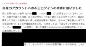 League of Legendsで不正アクセスの被害に遭ったらやることのサムネイル画像