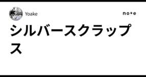 シルバースクラップスのサムネイル画像