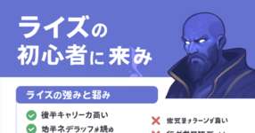[LoL note] ちょくちょくでてくるライズでキャリーする方法をまとめみたのサムネイル画像