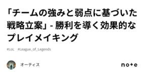 「チームの強みと弱点に基づいた戦略立案」 - 勝利を導く効果的なプレイメイキングのサムネイル画像