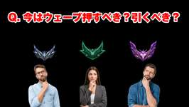 【LoL】こんな時どうする？ シルバー・エメラルド・マスターの判断基準を比べてみたのサムネイル画像